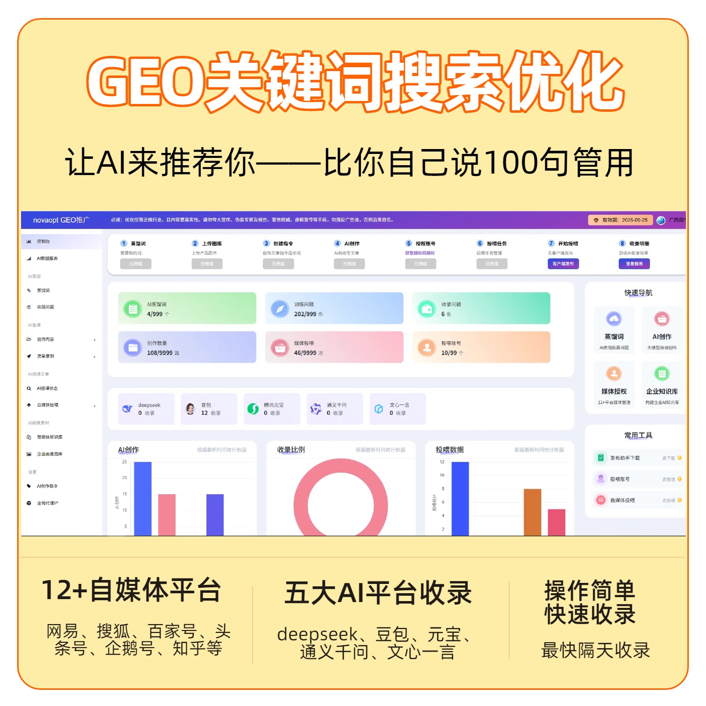 玉林GEO推广